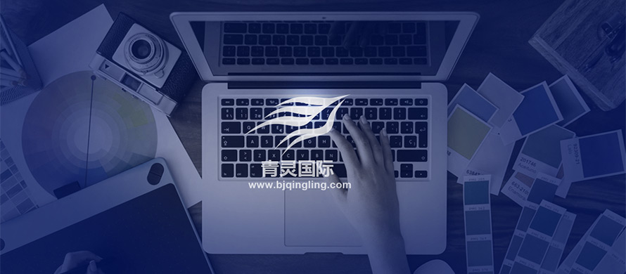青灵国际企业介绍